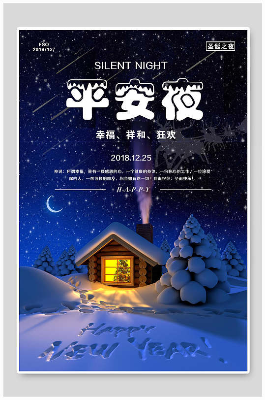 平安夜know_平安夜是几月几日_平安夜到底是什么意思