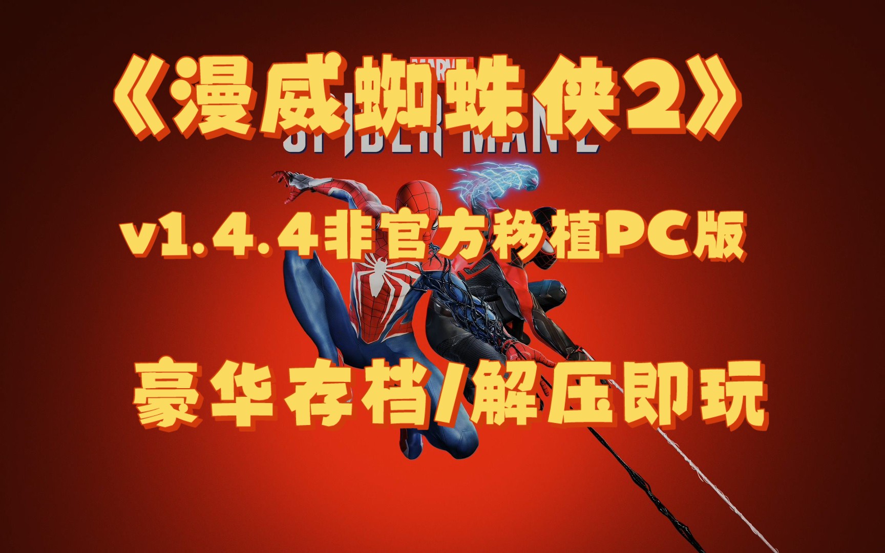 你拍蜘蛛侠照片_蜘蛛侠手游视频_手机怎么玩拍蜘蛛侠游戏
