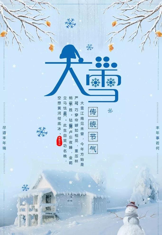 大雪节气绘画作品_大雪节气_大雪节气简介