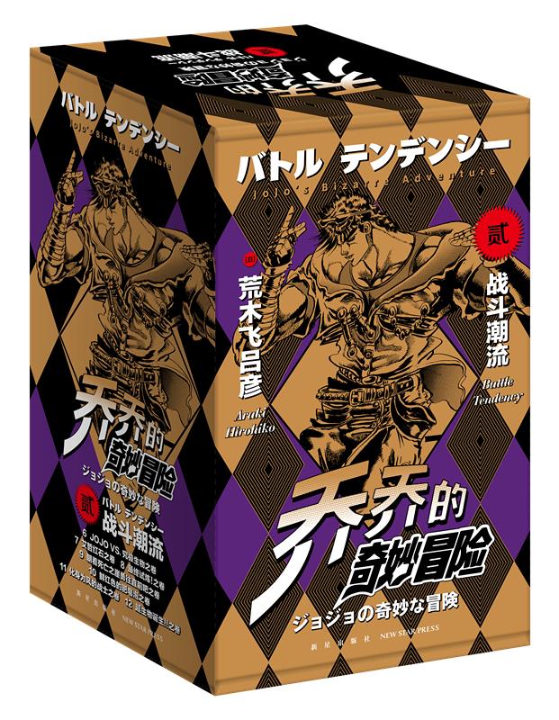 jojo战斗潮流_jojo战斗潮流op歌词_jojo战斗潮流