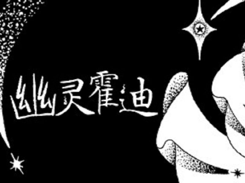 手机游戏探测幽灵-手机游戏中的幽灵元素：神秘世界的心跳加速冒险