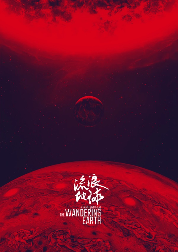 流浪地球免费观看完整版在线下载_地球在线2019_地球免费视频