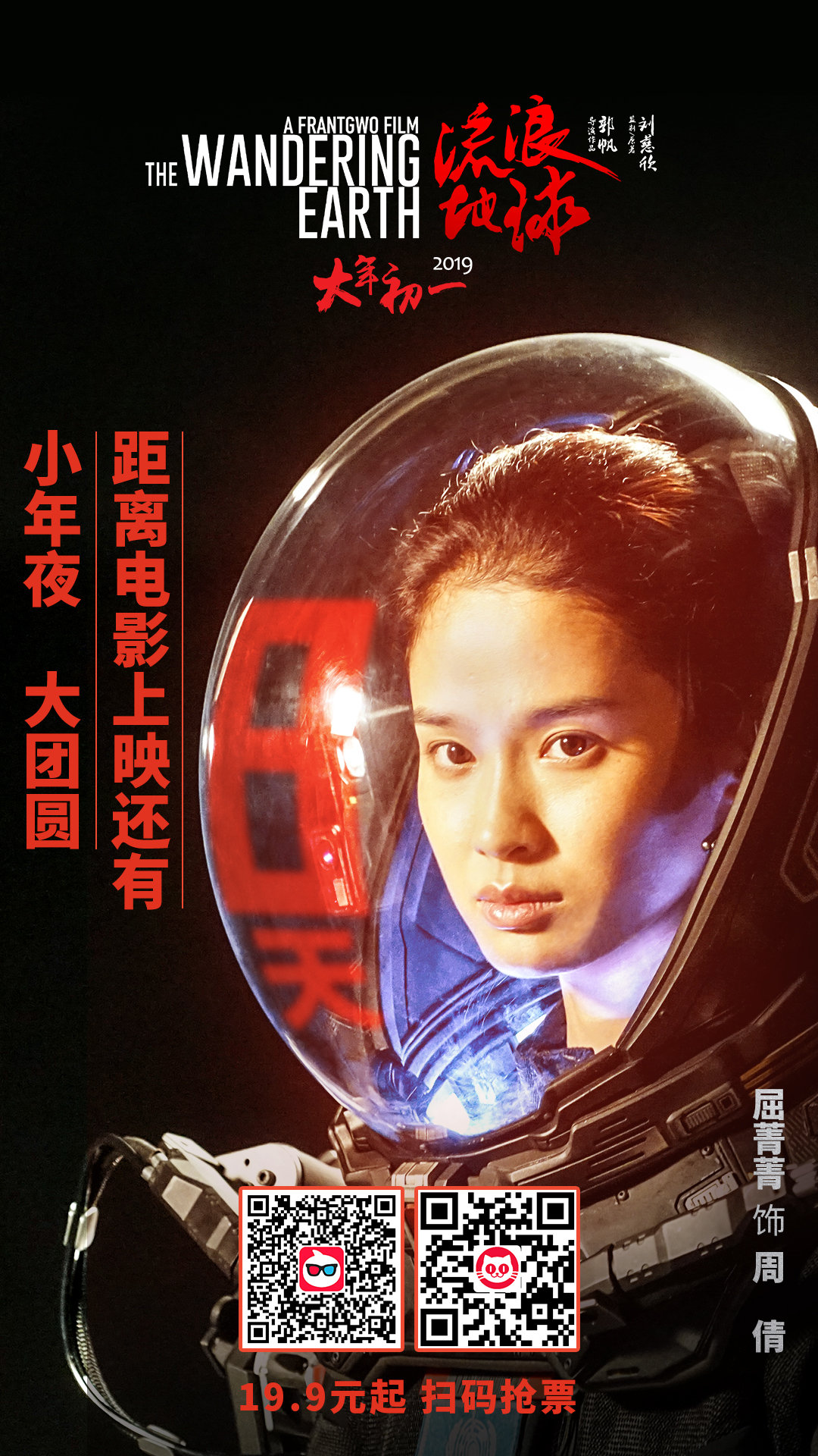 地球在线2019_地球免费视频_流浪地球免费观看完整版在线下载