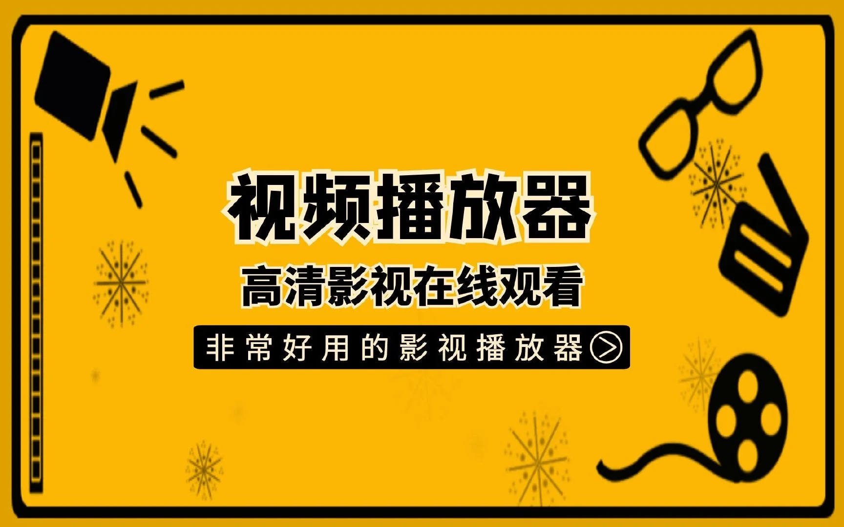 视频专用播放安装教程_安装视频专用播放器安装下载_安装视频专用播放