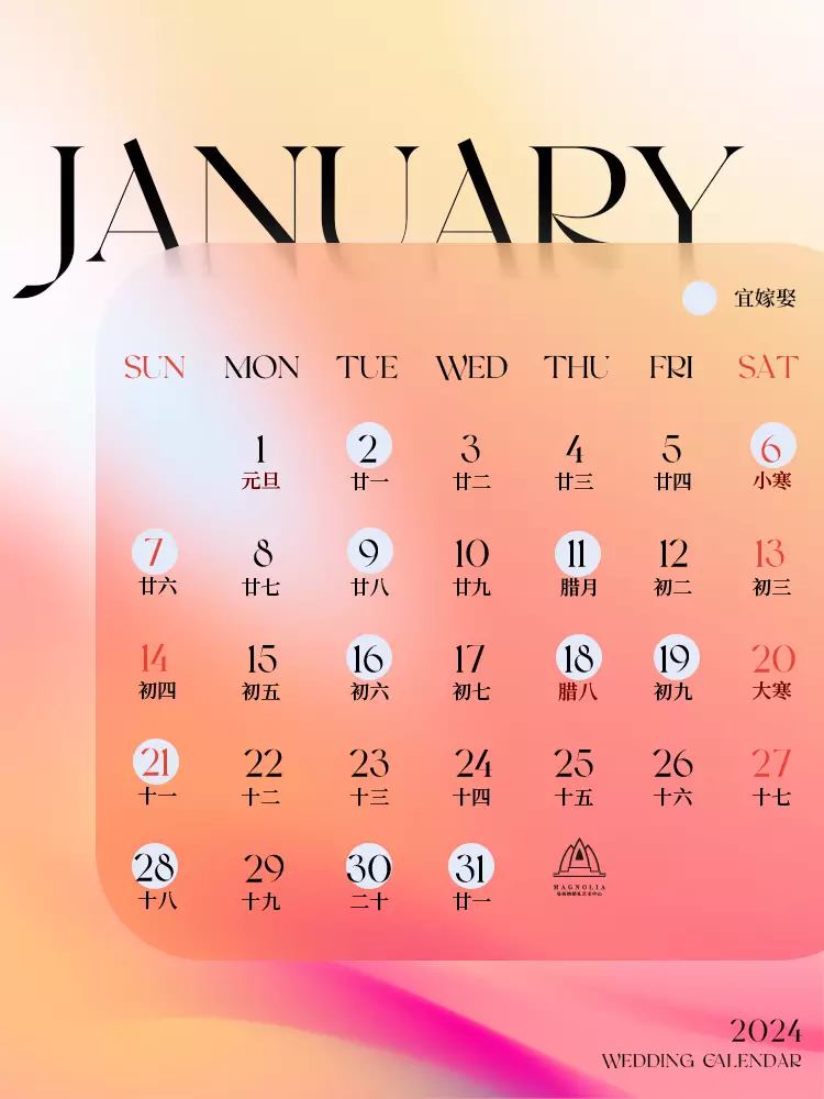 日历2024年黄道吉日今天_日历2024年日历表全年_日历2024