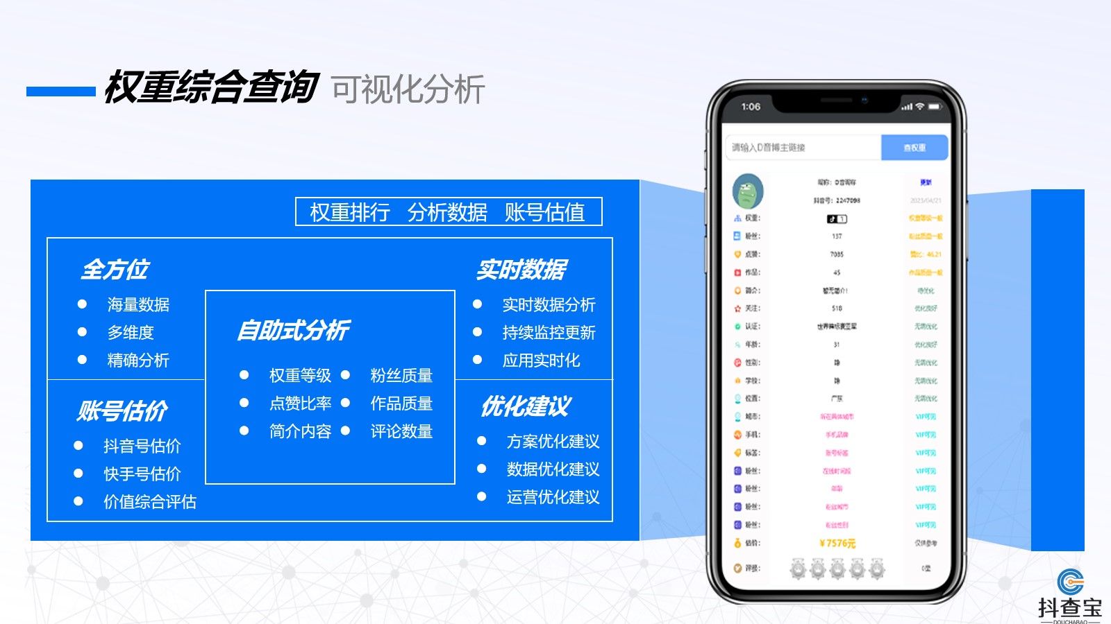 权重抖音怎么查_抖音权重在哪里查看_抖音查询权重