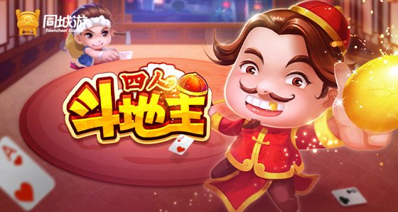 手机三人组团斗地主游戏：随时随地与朋友畅享真实互动的乐趣