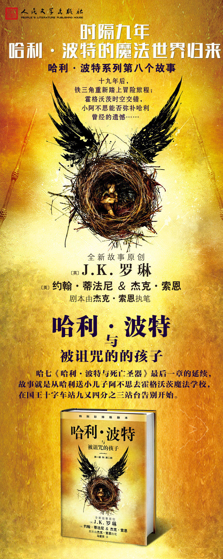 哈利·波特与死亡圣器(上)_哈利波特死亡与圣器简介_巜哈利波特死亡圣器
