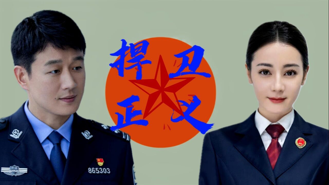 精英电视剧剧情简介_公诉精英电视剧_播放精英电视剧