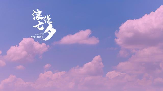 七夕放假通知_七夕放假通知文案_七夕放假通知怎么写幽默