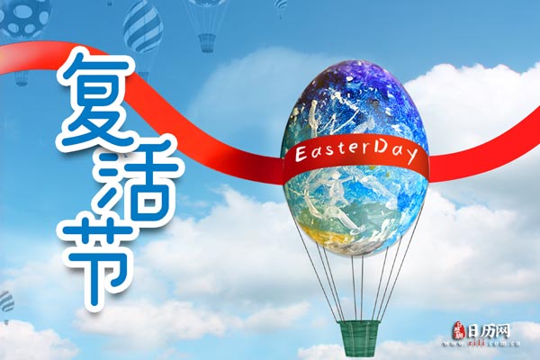 2021年巴西复活节_巴西复活节放假几天_复活节西班牙假期