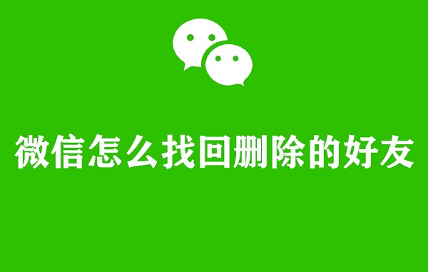 删除的手机游戏怎么找回来_手机游戏自己删除怎么恢复_如何恢复手机删除的游戏软件