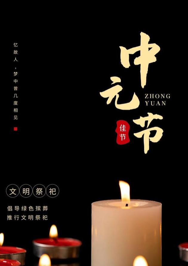 中元节今天是什么日子_中元节今天是什么生肖_今天是中元节