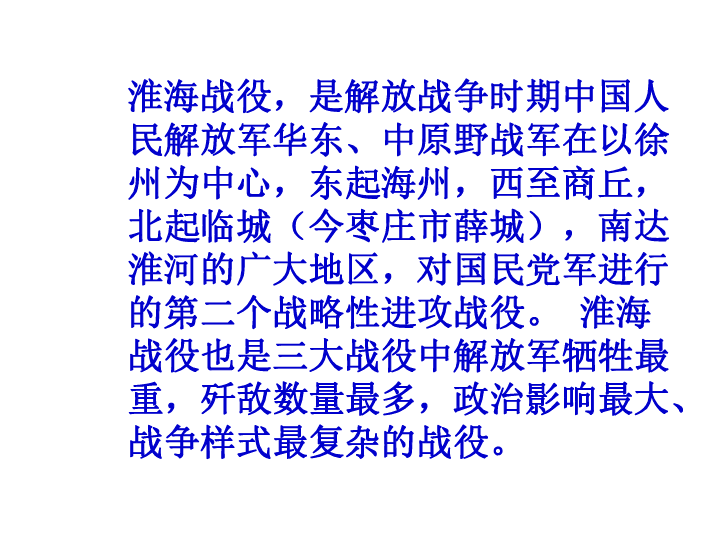 淮海战役全集在线_淮海战役电影西瓜影院_淮海战役在线观看免费完整版