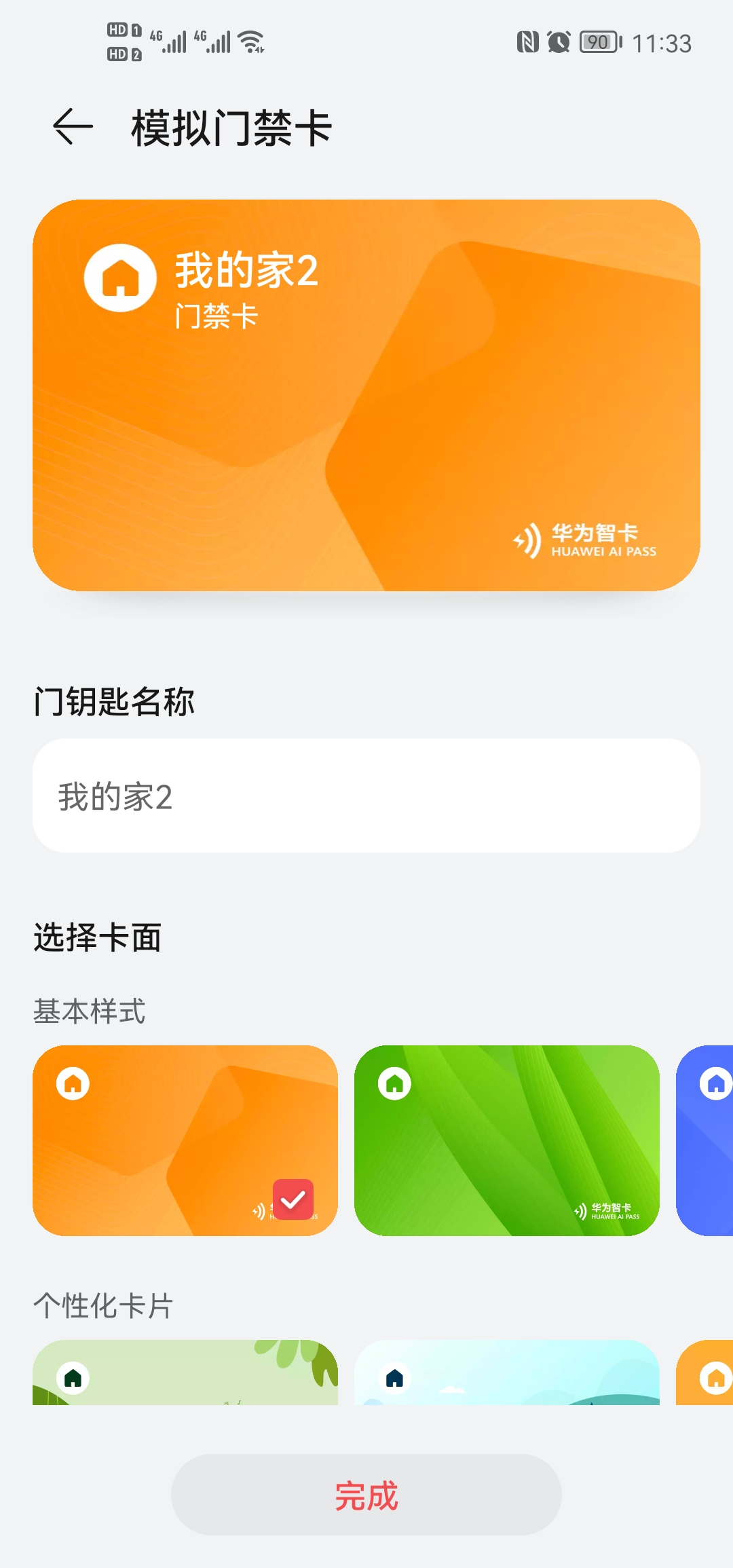 小区门禁卡怎么在手机上使用_小区门禁卡手机上怎么弄_小区门禁卡手机上没反应