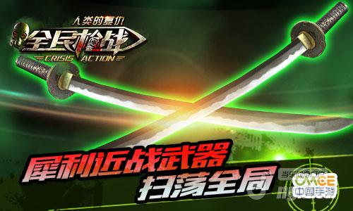 炫酷的武器_手机炫酷武器游戏大全_武器炫酷的手机游戏