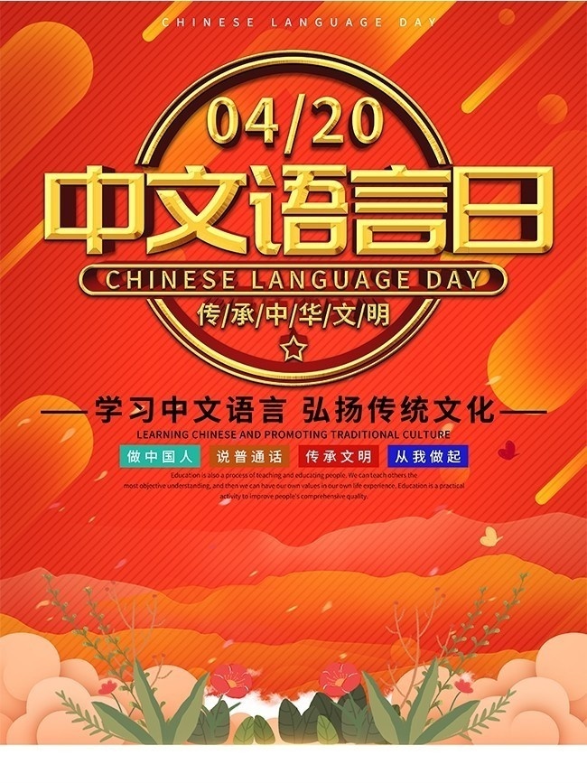 中文语言日：承载千年故事与智慧，值得我们共同庆祝