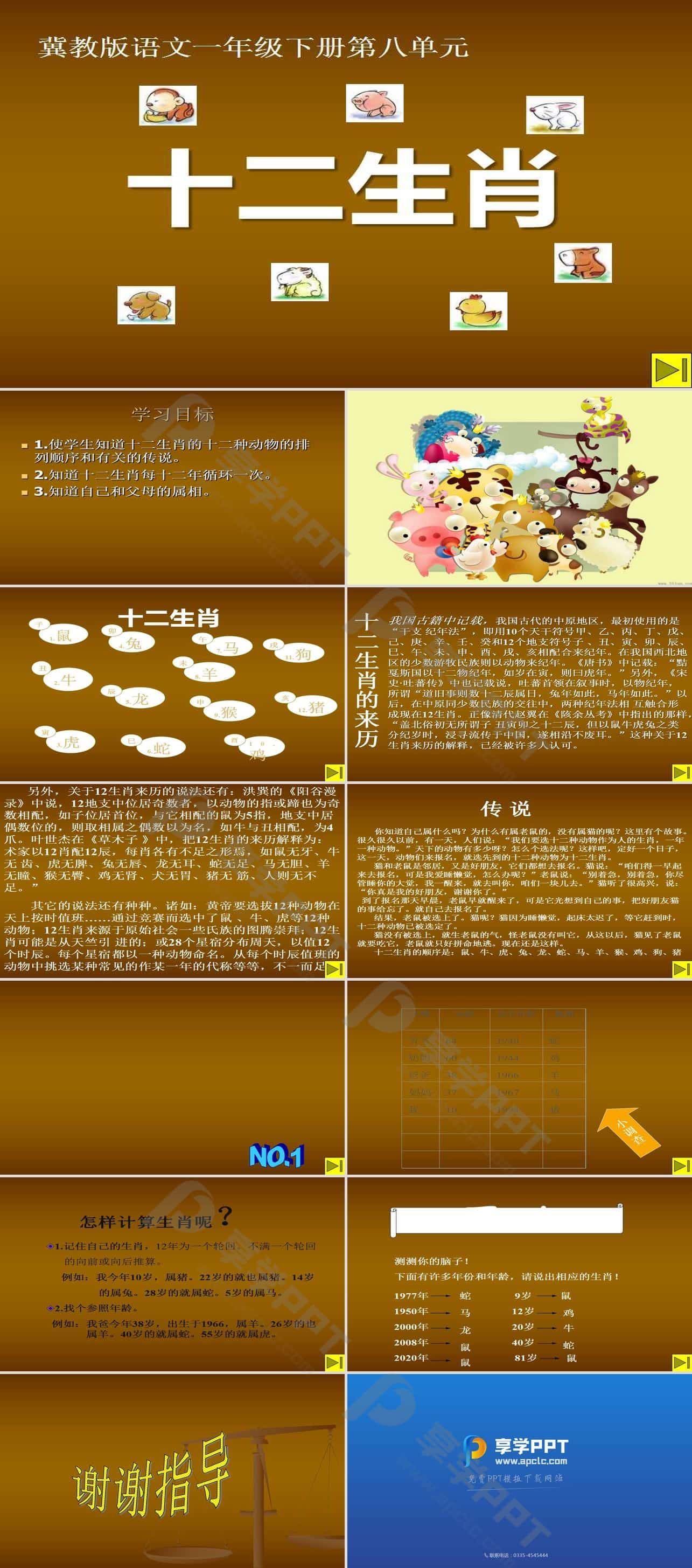 十二生肖图片大全大图_生肖大全表图片大全_生肖大全大图图片高清