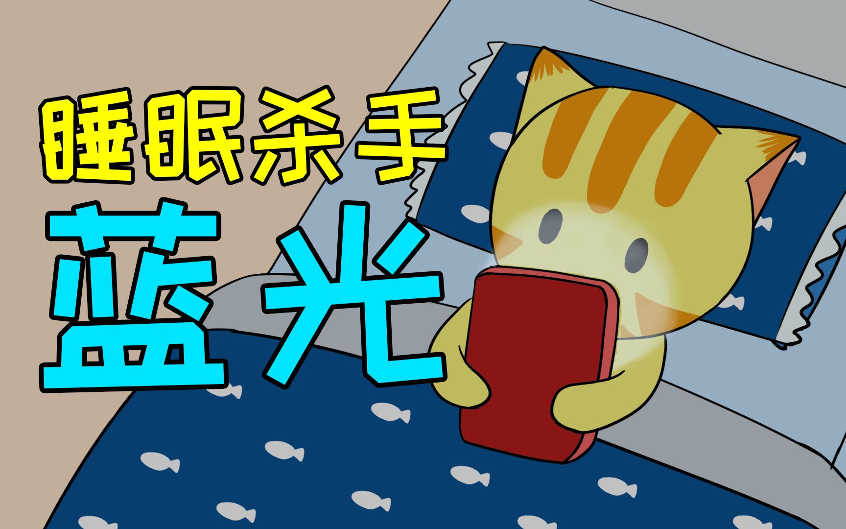 手机玩游戏会不会影响睡眠_会睡眠玩影响手机游戏时长吗_睡眠状态游戏会掉线吗