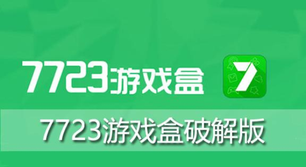 云游盒子_云玩游戏盒子_手机云游戏盒