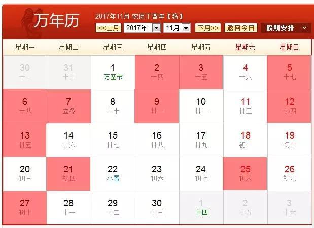 1979年万年历查询_万年历查询_年历查询表