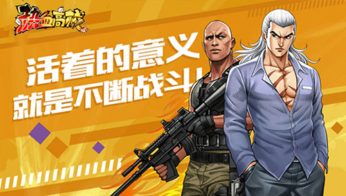 热血霸域下载王宝强_手机游戏热血霸域下载安卓_热血霸域旧版本