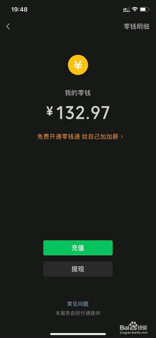 充值到微信的钱去哪里了_微信充值到零钱是什么意思_微信零钱充值账户钱到哪里去了?