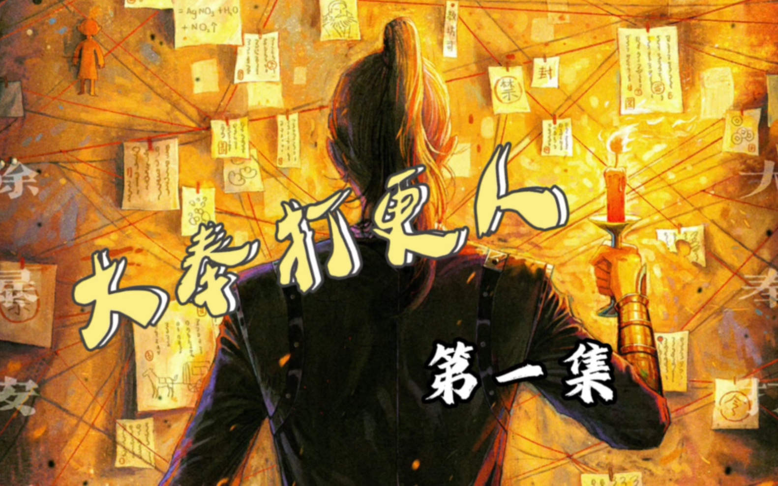 大奉打更人简介-大奉打更人：穿梭历史与现实，守护城市夜晚的故事