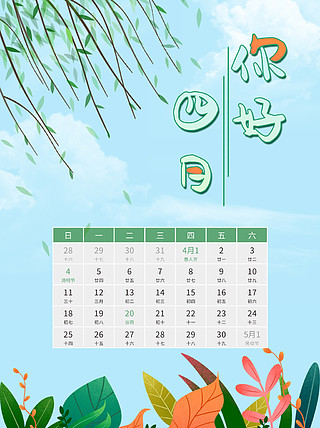 日历月历年历有什么区别_4月日历_日历月历