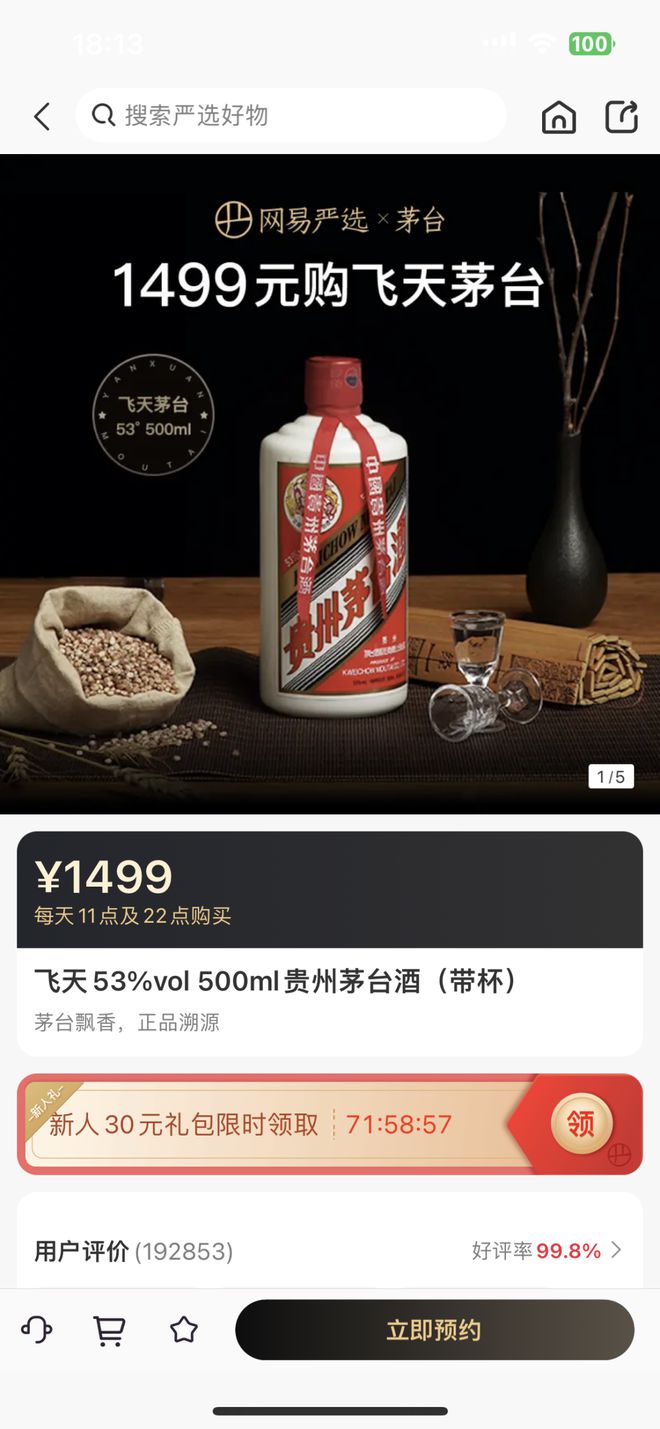 网上免费领取的茅台酒是真的吗-网上免费领茅台？别傻了，小心被骗