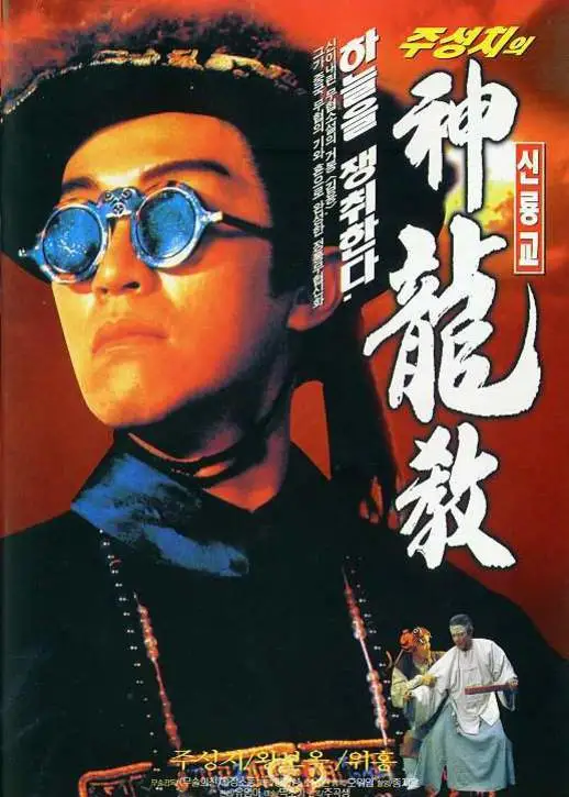 鹿鼎记1周星驰国语版_视频在线观看-鹿鼎记 1 周星驰国语版：一代人的集体回忆，无厘头喜剧经典之作