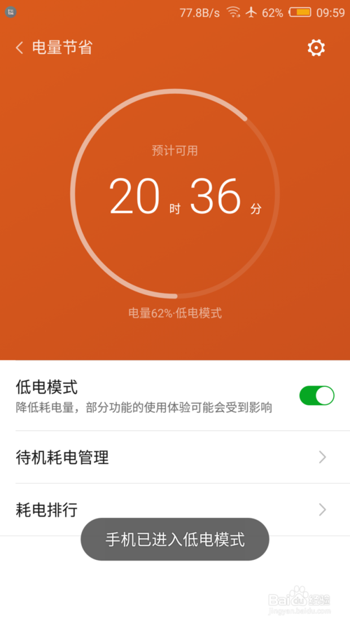 游戏手机耗电慢推荐哪些_手机玩游戏耗电怎么解决_手机玩游戏耗电太快怎么办