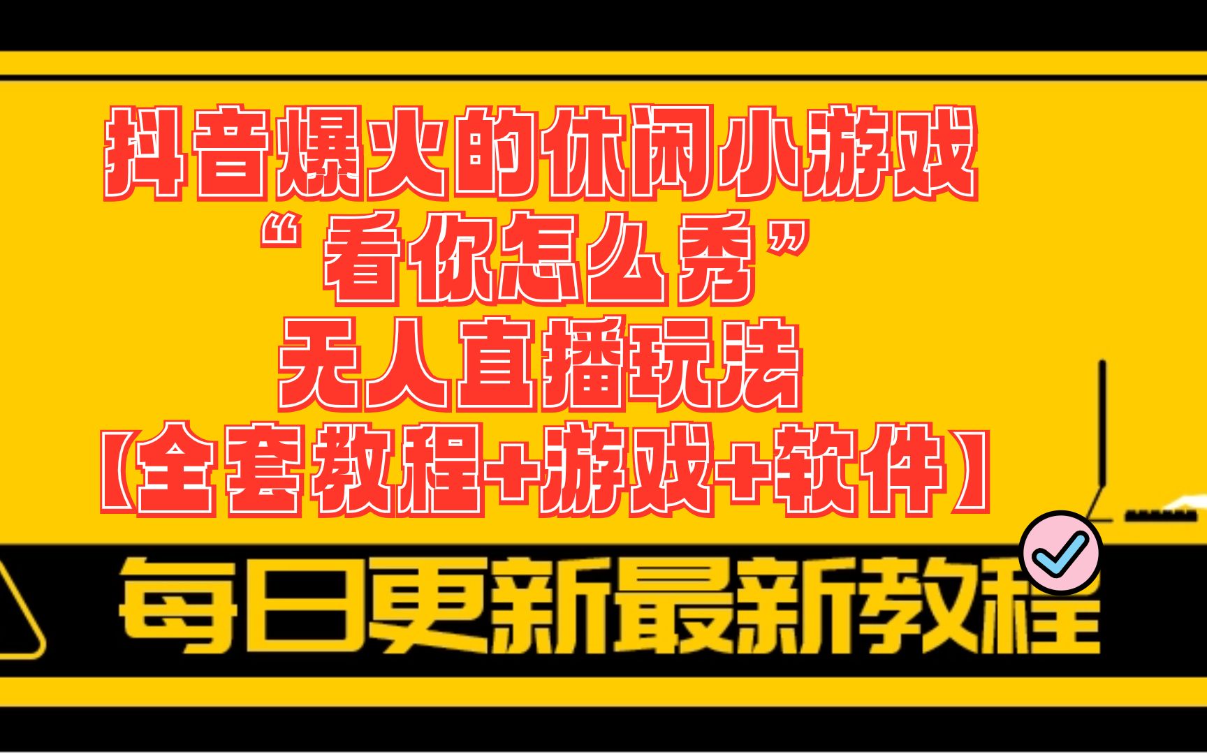 手机小游戏直播免费软件推荐，让你随时随地分享游戏乐趣
