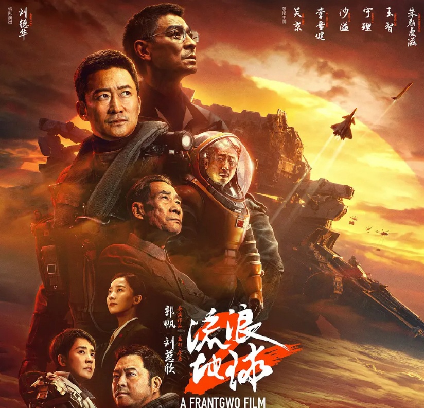 流浪地球2磁力下载_磁力星球的解压码_流浪地球磁链