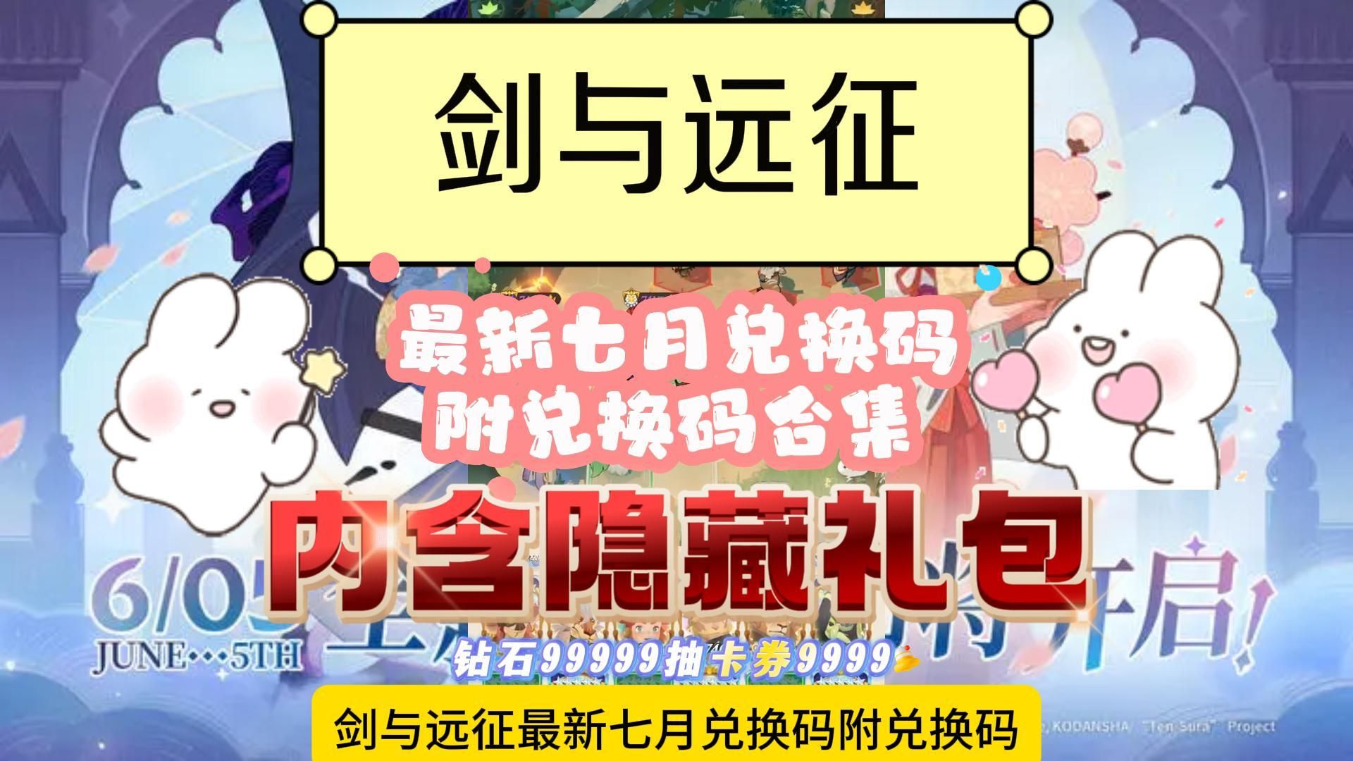 远征手游cdk兑换码免费领取_剑远征兑换码大全_剑与远征100抽兑换码
