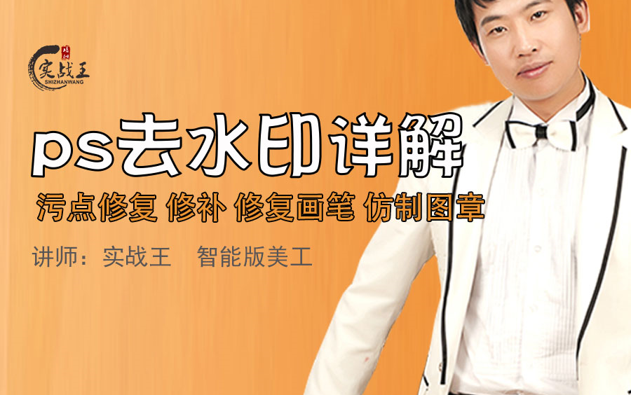 ps如何去除图片上的水印_怎么去水印图片ps_如何去除水印图片ps视频教程