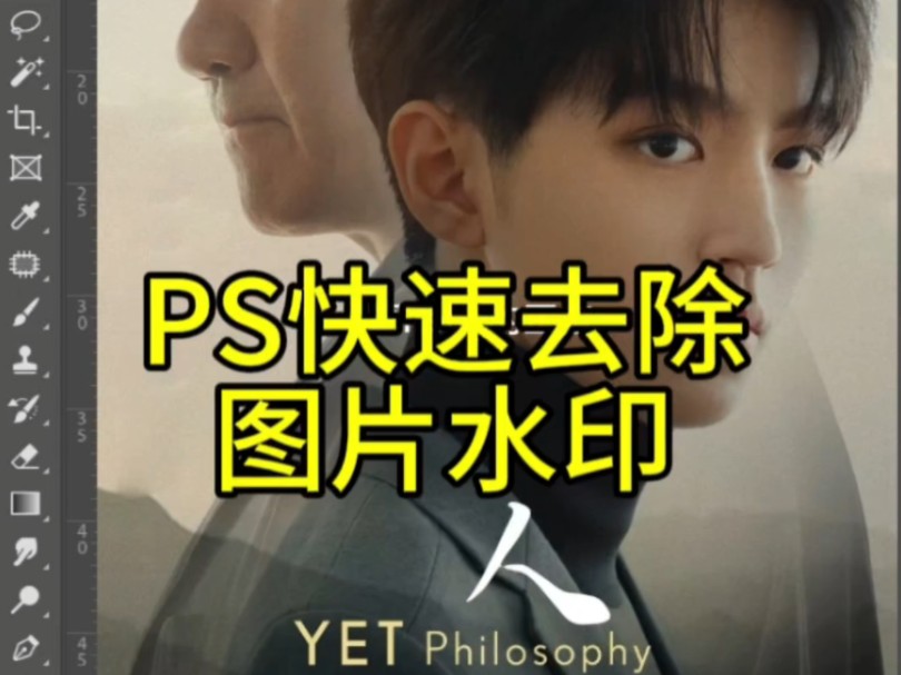如何去除水印图片ps视频教程_怎么去水印图片ps_ps如何去除图片上的水印
