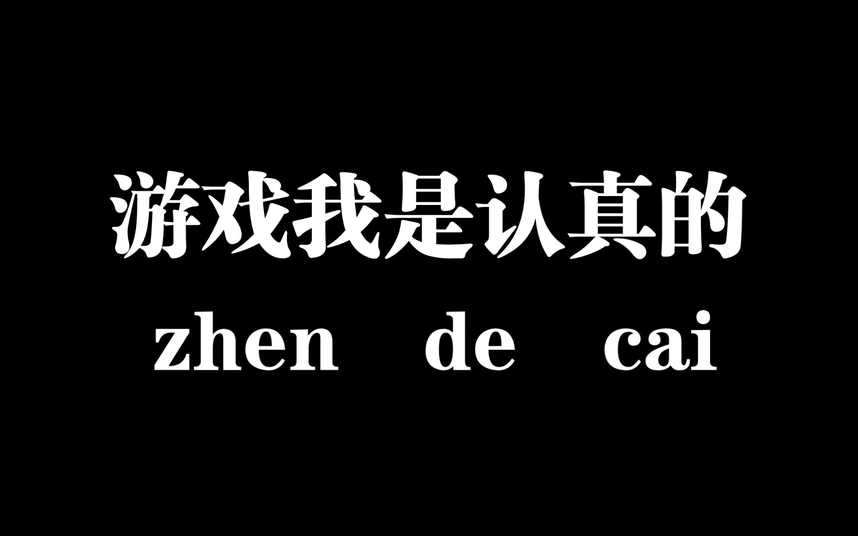 玩手机游戏眼睛突然变模糊了_手机游戏玩不来_玩手机游戏用英语怎么说