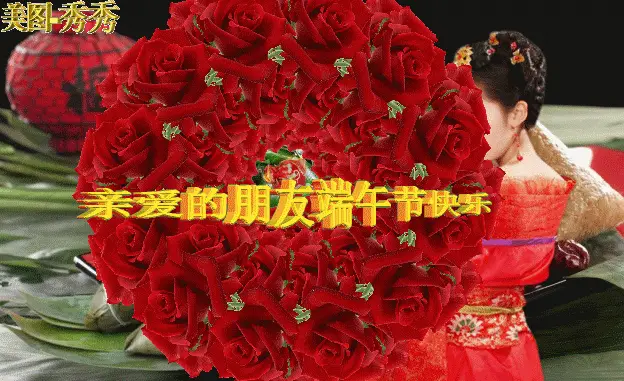 端午动态图片大全大图表情包_端午动态图片_端午动态图片大全吉祥