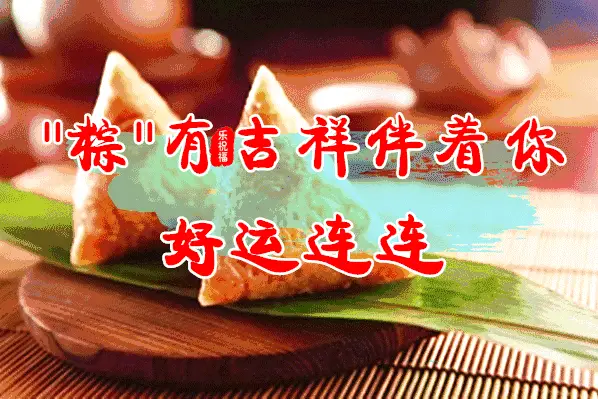端午动态图片_端午动态图片大全大图表情包_端午动态图片大全吉祥