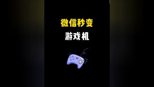 手机游戏如何进入微信运动_微信运动程序怎么打开_进入微信运动手机游戏怎么退出
