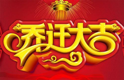 黄道吉日查询2023年_2o23年黄道吉日_2023年7月份黄道吉日