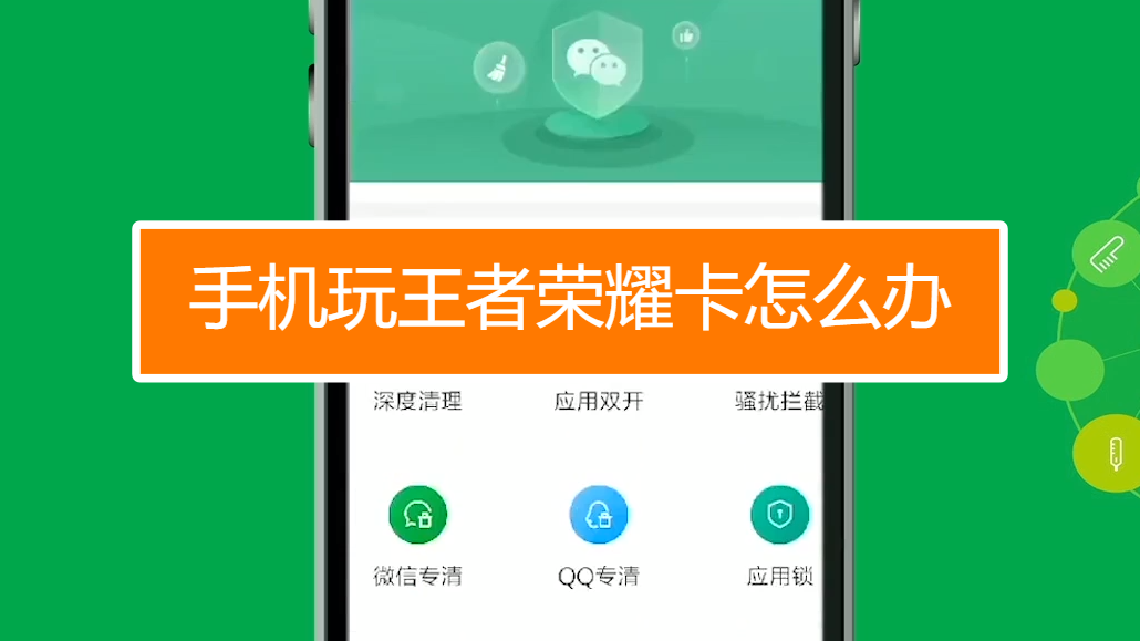 手机玩游戏为什么卡-手机玩游戏卡顿怎么办？这些原因你必须知道