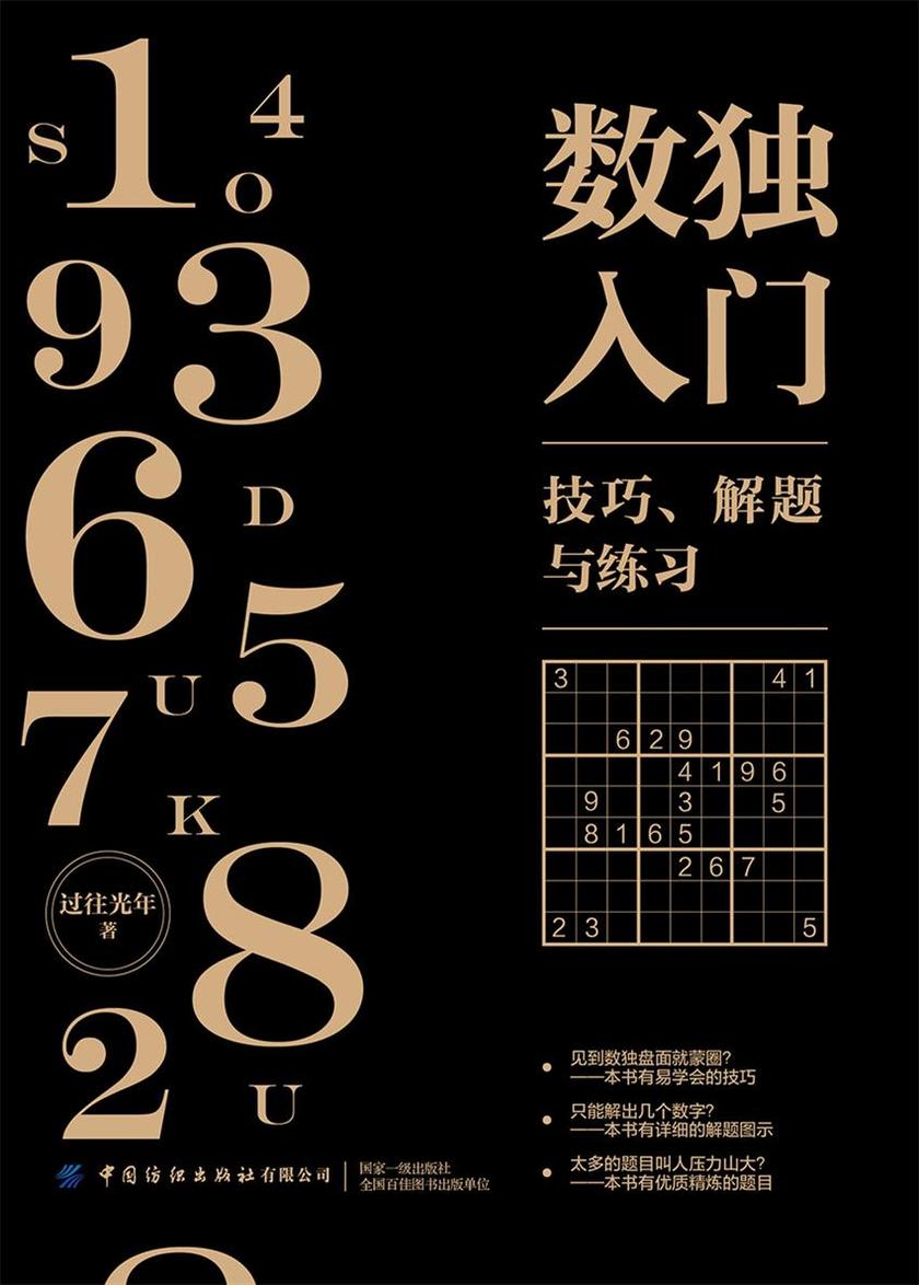 手机数独游戏攻略_数独游戏app_数独游戏攻略的技巧