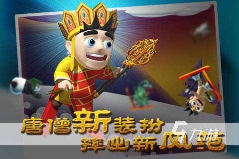 手机游戏闯关西游记下载_《西游记》闯关图_有一款西游记手游闯关