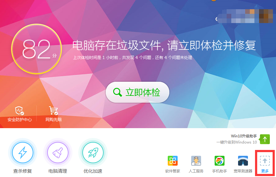 360安全卫士下载电脑版下载-如何快速下载 360 安全卫士电脑版？详细步骤来了