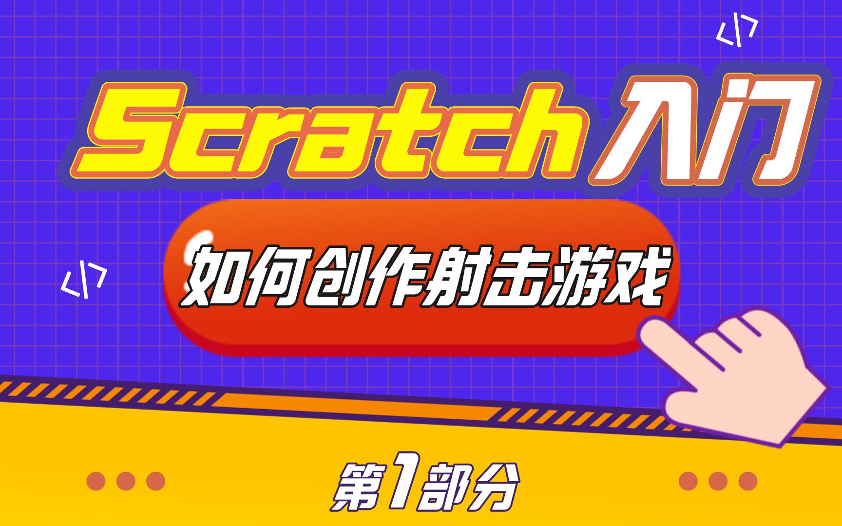玩手机游戏的好处_手机玩scratch游戏_玩手机游戏对青少年的危害