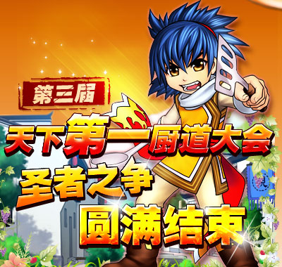 中华小当家游戏安卓版_中华小当家 手机游戏_中华小当家手游下载