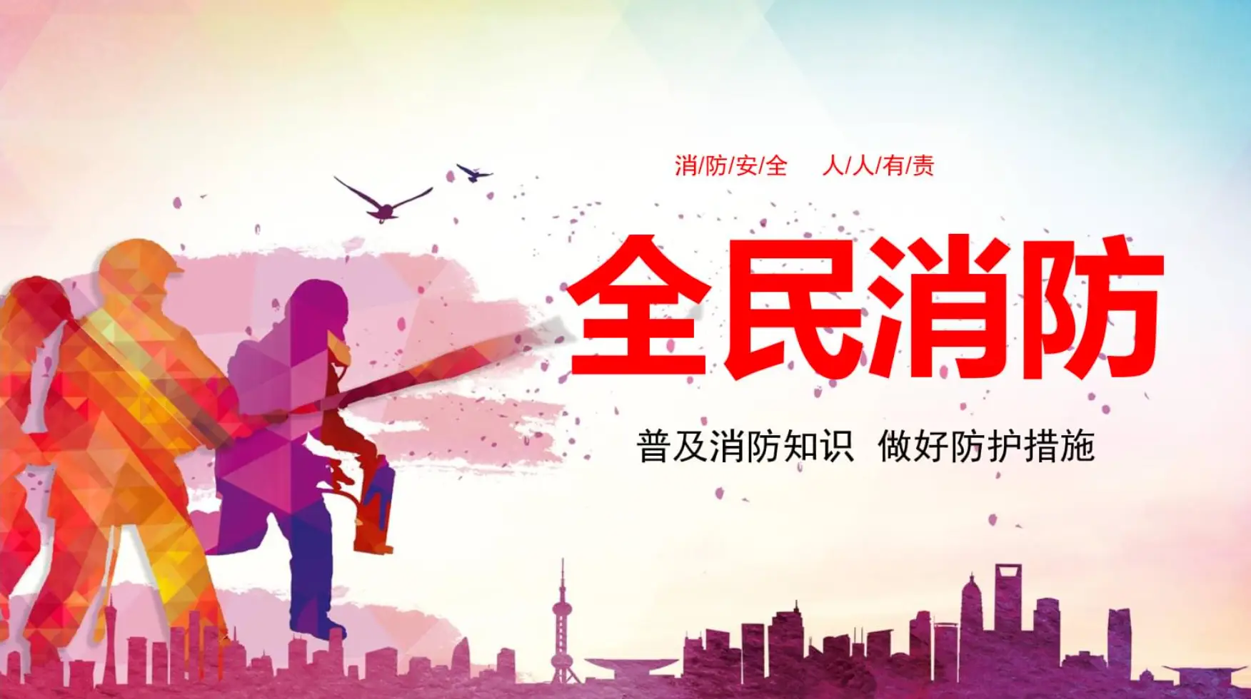 消防宣传月是每年的几月_消防宣传月_全国消防宣传月