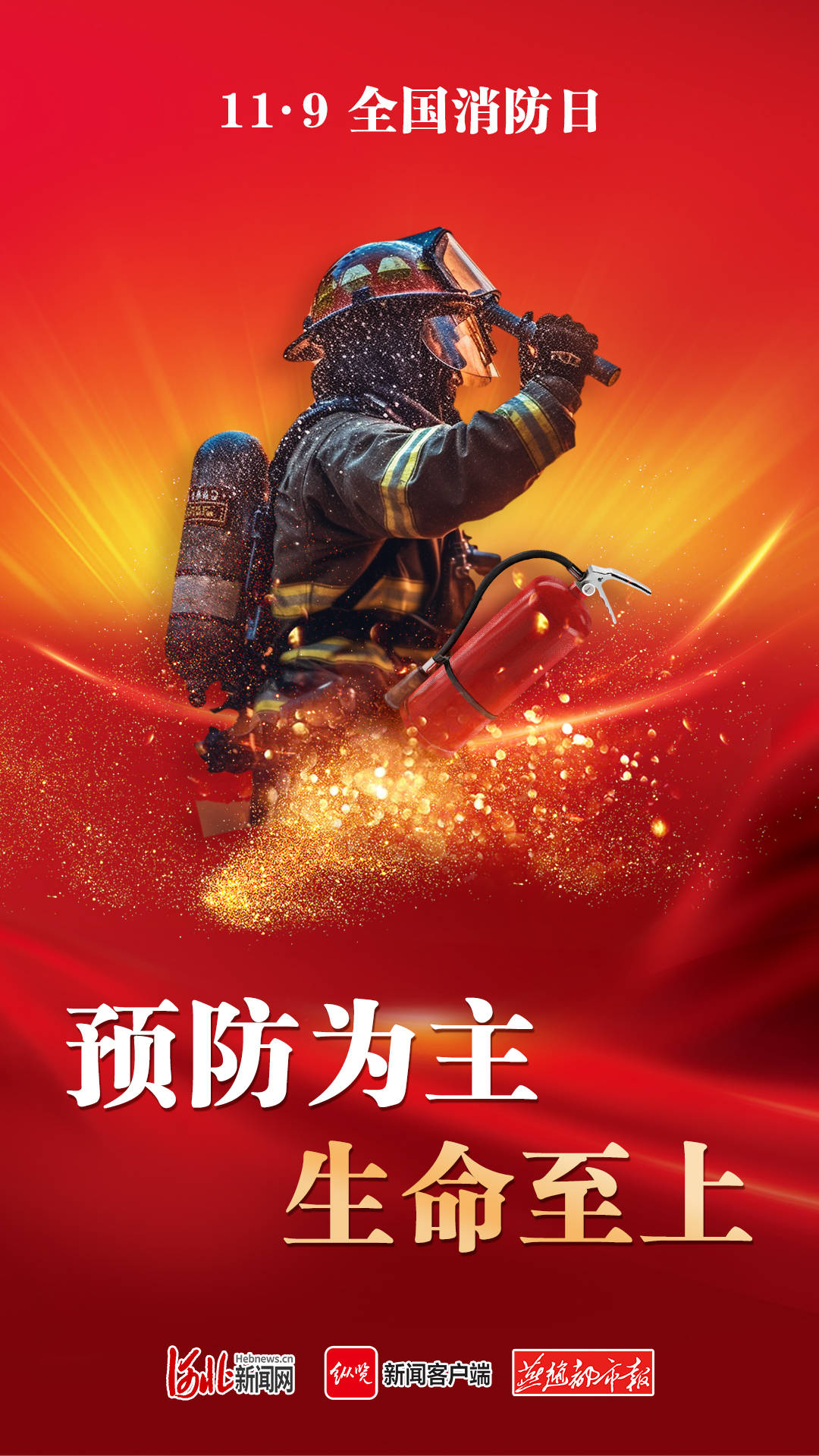 全国消防宣传月_消防宣传月是每年的几月_消防宣传月